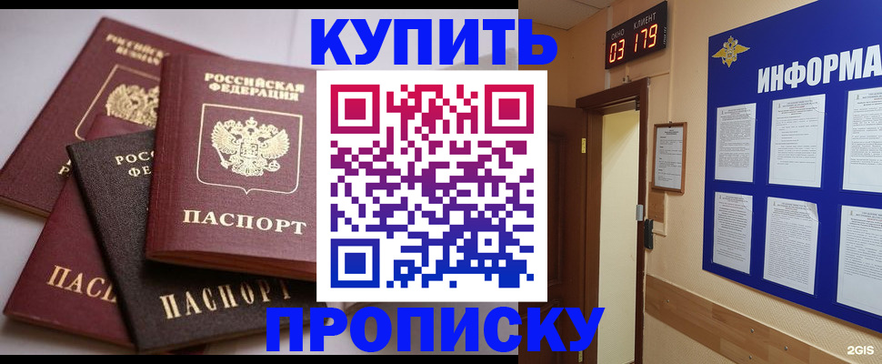 прописка от собственника в Керчи